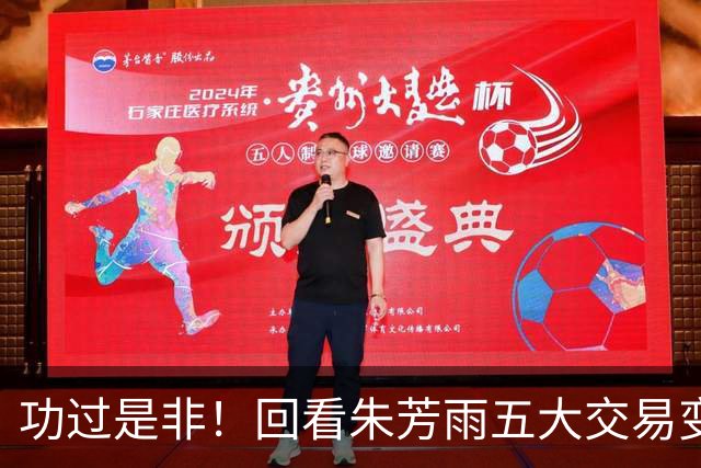 功过是非！回看朱芳雨五大交易变四大，徐昕意外成了滑铁卢
