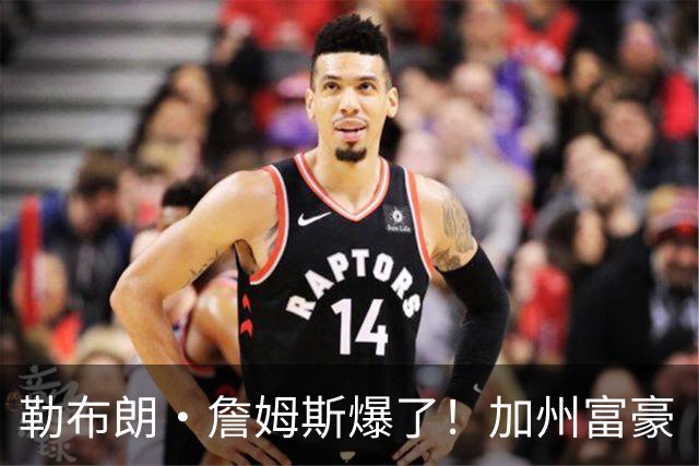 勒布朗·詹姆斯爆了！加州富豪“逃税潮”第一人，恐被追缴7.2亿