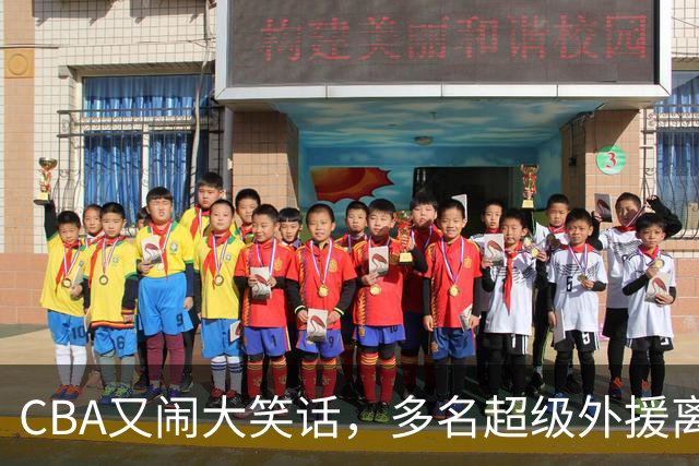 CBA又闹大笑话，多名超级外援离开，球迷呼吁姚明回归重新管理